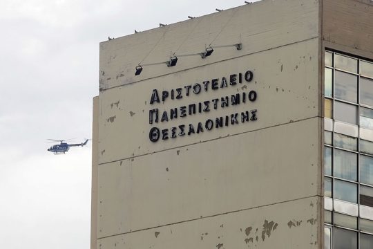 apth aristotelio panepistimio